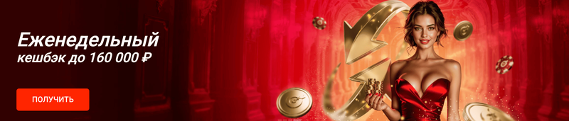 Pinco Casino бонусы и промокоды на официальном сайте